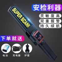 手持式金属探测器安检仪高精度灵敏考场手机探测仪器安检探测器 标准版（送充电套装）