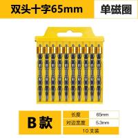 批头十字电动特级强磁起子头电动螺丝刀风批加长电钻磁圈批头套装 B款(D1合金)双头十字65mm（磁圈款10支）