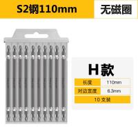 批头十字电动特级强磁起子头电动螺丝刀风批加长电钻磁圈批头套装 H款(S2钢）110mm长10支