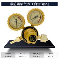 氧气表减压阀乙炔表液化气表氩气表二氧化碳压力表全铜减压器 带防震氧气表(合金阀体)