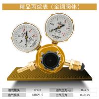 氧气表减压阀乙炔表液化气表氩气表二氧化碳压力表全铜减压器 精品丙烷表(全铜阀体)
