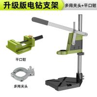 德国台钻支架工业级电钻手电钻支架钻孔机多功能高精度工作台 升级版电钻支架+通用夹头+平口钳