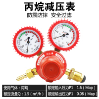氧气表瓶乙炔表表减压阀 氩气表减压器 二氧化碳加热 （防震防摔）丙烷减压表
