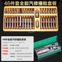 生锈死螺丝冲击螺丝刀断头螺丝取出器撞批十字改锥穿心起子 47件套全套汽修撞批套餐