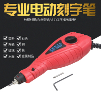 电动刻字笔 小型电刻笔 标记笔 记号笔刻笔 金属刻字机 红色专业款+内六角+平头