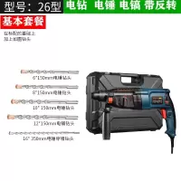 电锤26/28冲击钻家用三功能混凝土大功率轻型电钻工业级电镐德国 26基本套餐