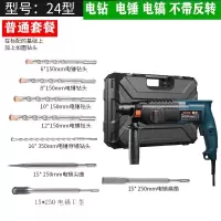 电锤26/28冲击钻家用三功能混凝土大功率轻型电钻工业级电镐德国 绿色24普通套餐