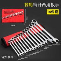 开口两用梅花棘轮扳手套装布袋五金工具汽修机修扳子组套呆扳手 棘轮两用14件套【布袋扳手】