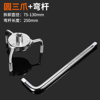 机油滤芯扳手工具抓三爪万能通用型机滤扳手滤清器拆装拆卸机油格 【圆】三爪+L型弯杆