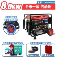 小型汽油发电机3kw家用单相220v三相380伏5/6/8kw/10千 8.0KW手电一体烧汽油220V【大轮手推新款】