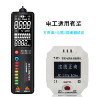 智能数字无需换挡万用表高精度便携式电笔万用表墙体测试仪adms1 ADMS1CL万用表+天宇数显插座电工套餐2