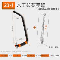 多功能手锯家用木工diy线锯 手工细齿拉花据 家用钢丝曲线锯子 20寸带50支500mm螺旋锯条