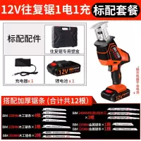 往复锯电动充电式马刀锯电锯家用小型手持户外电动手锯锂电切割机 12V往复锯1电1充标配套餐（顶配电芯赠12根锯条）