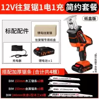 往复锯电动充电式马刀锯电锯家用小型手持户外电动手锯锂电切割机 12V往复锯1电1充特惠套装（顶配电芯赠4根锯条）