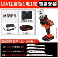 往复锯电动充电式马刀锯电锯家用小型手持户外电动手锯锂电切割机 18V往复锯1电1充简易套装【顶配电芯赠4根锯条】