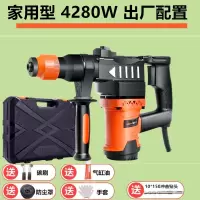 大功率工业级多功能电锤电镐电钻工程三用冲击钻 混凝土 【4280W家用型】家用版 开槽套装+赠品