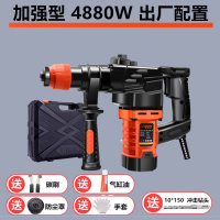 大功率工业级多功能电锤电镐电钻工程三用冲击钻 混凝土 【4880W加强级】加强版 出厂配置+赠品