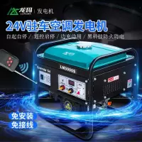 24v驻车空调汽油发电机小型 货车直流静音车载24伏柴油车用 汽油款5千瓦24V+灭火器装置
