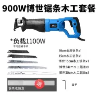 往复锯马刀电动锯子曲线锯家用多功能小型木工电锯金属切割机手锯 900W锯条木工套餐纸盒装负载1100