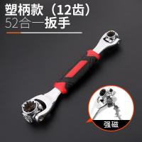 万能扳手52合一多功能套筒扳手套装德国狗骨头扳手套管板手工具1 【带磁】塑柄款（12齿）52合1扳手