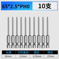 十字批头强磁性电钻特级磁圈电动螺丝刀头气动风批头65mm套装10支 65mm*2.5*PH0【10支】