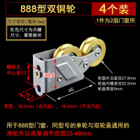 铝合金窗滑轮老式 90型不锈钢推拉窗户滚轮子73型76轱辘828铜轮 888型（双）铜轮