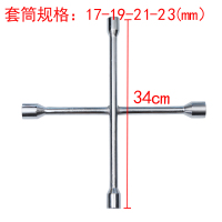 十字扳手汽车换胎工具通用轮胎扳手加长套筒省力拆卸万能小轿车用 14寸镀铬十字扳手35厘米17-19-21-23