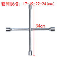 十字扳手汽车换胎工具通用轮胎扳手加长套筒省力拆卸万能小轿车用 14寸镀铬十字扳手35厘米17-19-22-24