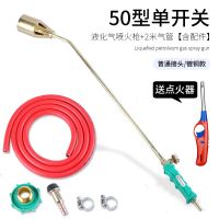 家用液化气喷火烧肉器便携式煤气烧猪毛焊接喷涂高温防水卷材 镀铜款单开关50型（2米管）+点火器