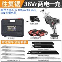 电锯家用切割机伐木锂电往复锯户外小型手持充电式电动马刀锯 36VF锂电往复锯2电1充塑箱+送全能套餐