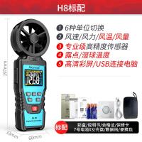 高精度风速仪风速计测风量风力风温测试仪传感器手持式户外 H8专业款(专业级传感器.彩屏.风速风力风温风量.USB通讯