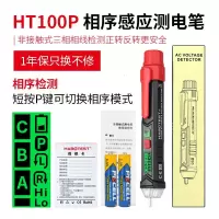 智能测电笔非接触式感应电笔家用电工专用工具线路检测验电查断点 HT100P非触式相序检测电笔