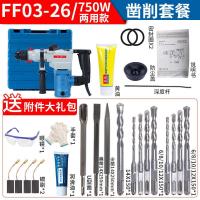 电锤电镐两用电动工具ff03-26/02-28大功率混凝土锤钻冲击钻 【装修】750W两用款+凿削附件