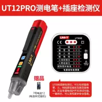 非接触式测电笔2018电工专用感应家用线路检测高精度试电笔 UT12PRO测电笔+UT09B插座检测仪+(送备用电池)
