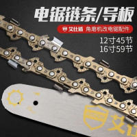 405/5016电锯链条11.5寸 12寸16寸电链锯链条角磨机改装电锯链条