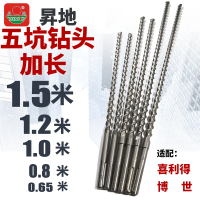 五坑加长钻头电锤冲击钻头混凝土水泥 1米 喜利得gbh-38d