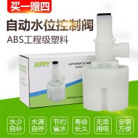全自动水位控制阀4分塑料浮球阀太阳能水箱水塔水池进水阀开关