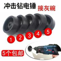 冲击钻 电锤 硅胶接灰碗 防尘罩 挡灰神器 柔软 不变形