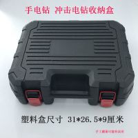 手电钻冲击电钻专用塑料盒钻头配件收纳盒