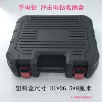 手电钻冲击电钻专用塑料盒钻头配件收纳盒