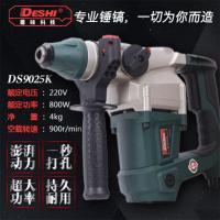 9025k双用轻便型电锤镐钻德硕电锤家用冲击钻混凝土电动工具 9025K（双用电锤）