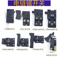 电链锯开关电锯伐木锯链条锯无齿锯开关电动锯手提电锯锯配件开关