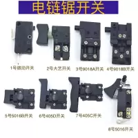 电链锯开关电锯伐木锯链条锯无齿锯开关电动锯手提电锯锯配件开关