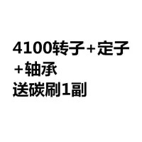 适配4100云石机定转子110转子4100云石机切割机配件全铜线圈 4100转子+定子+轴承+碳刷1副