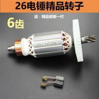 电锤转子冲击钻转子电锤配件单用双用二功能转子6齿 精品转子6齿