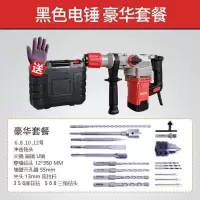 电锤电镐两用大功率冲击钻多功能电钻家用电动工具套装 电锤豪华套餐