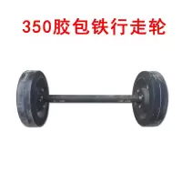 水泥地面混凝土打磨抛光机水磨机打磨机水磨石机配件行走轮总成 胶包铁行走轮总成（350机）
