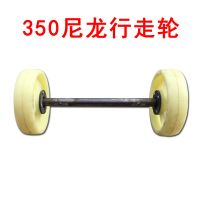 水泥地面混凝土打磨抛光机水磨机打磨机水磨石机配件行走轮总成 尼龙行走轮总成（350机）