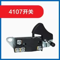 电动工具开关/手电钻/角磨机/切割机/电锤/电镐开关配件 4107切割机开关