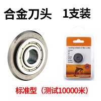 手动瓷砖切割机推刀切割片刀杆式滚轮式刀头刀轮划刀配件 合金刀头标准型10000米1只装